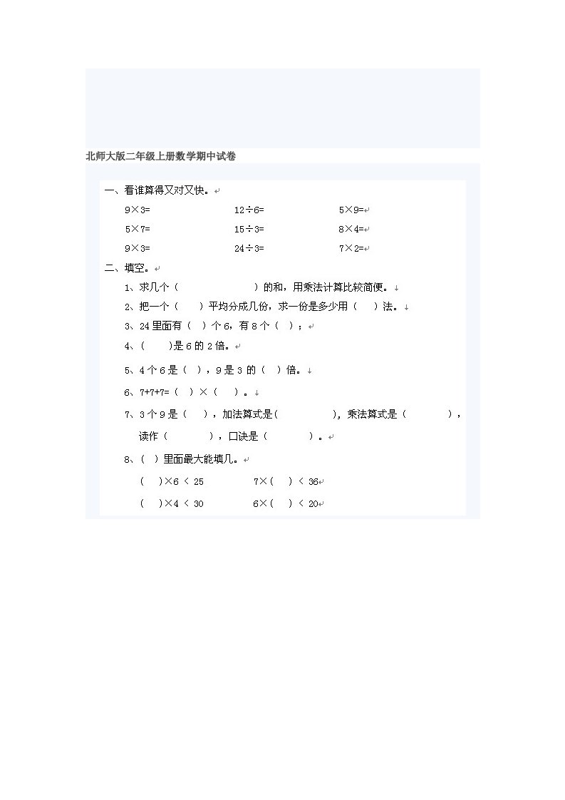 小学二年级数学题及答案