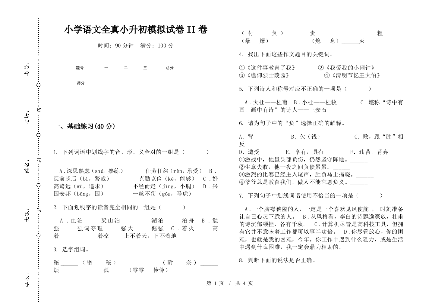 小学语文全真小升初模拟试卷II卷