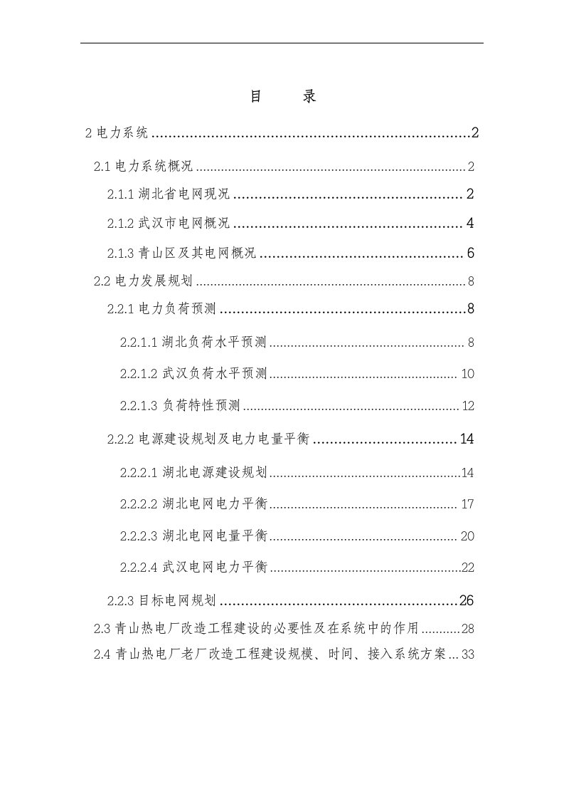 湖北武汉市青山热电联产电厂3台600mw项目可行性研究报告