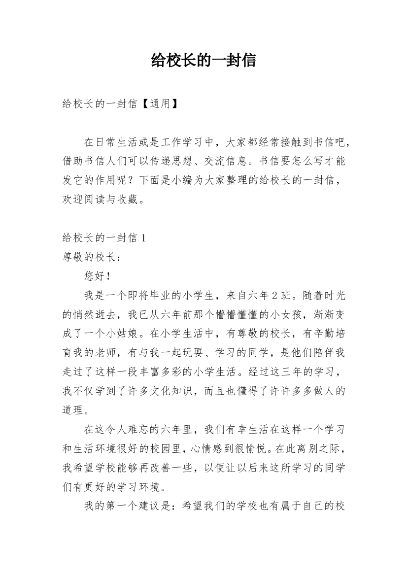 给校长的一封信_21