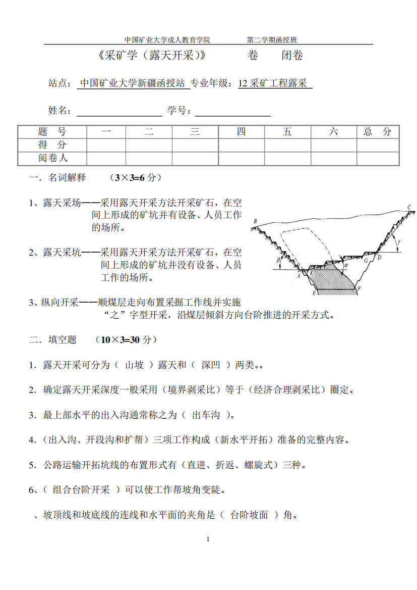 采矿学(露天开采)B卷答案