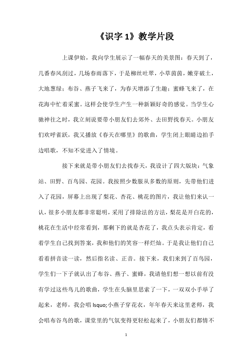 《识字1》教学片段