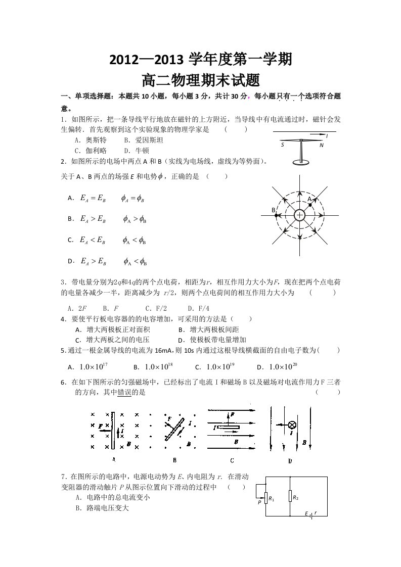 高二物理期末试题