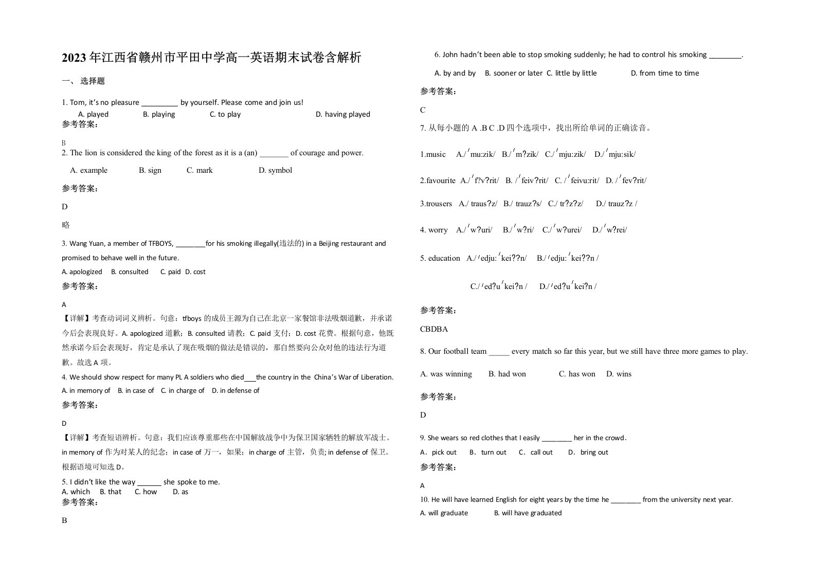 2023年江西省赣州市平田中学高一英语期末试卷含解析