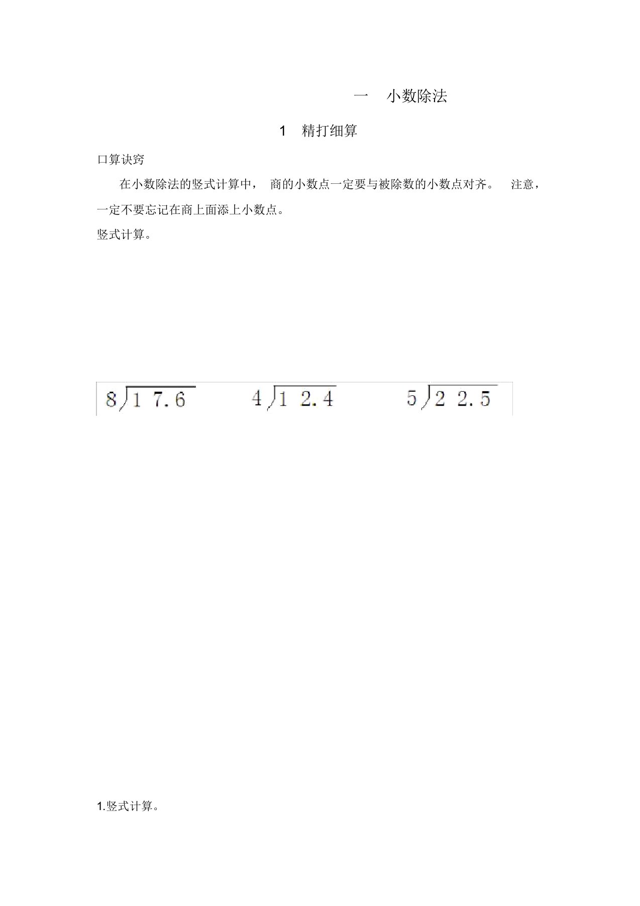 北师大版小学数学五年级(上册)单元口算习题(全册)