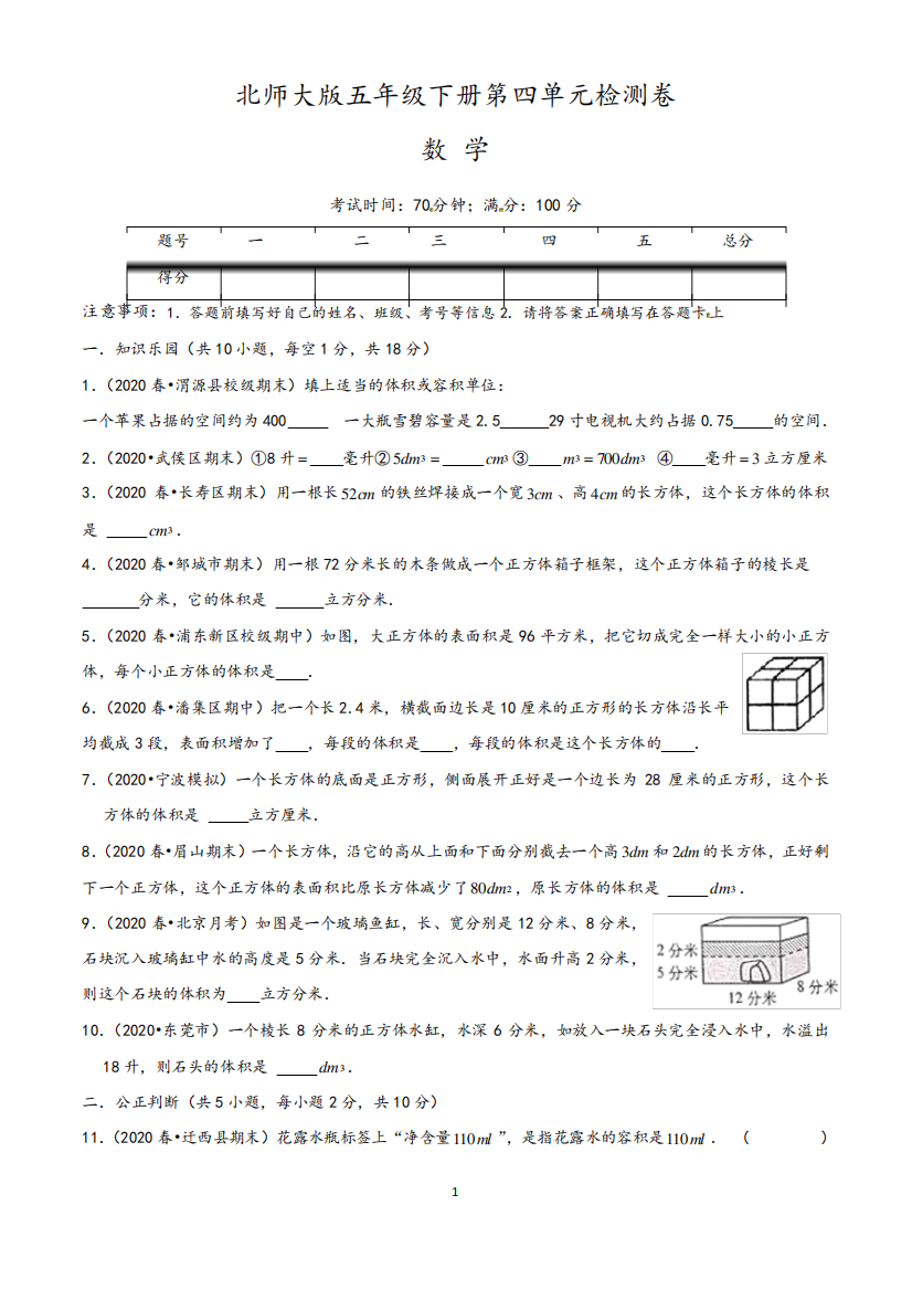 北师大版五年级下册第四单元数学检测卷(含答案)1048