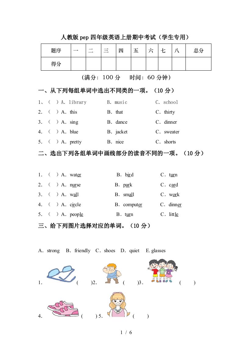 人教版pep四年级英语上册期中考试(学生专用)