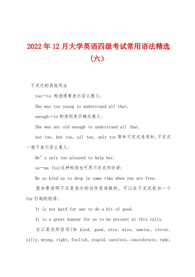 2022年12月大学英语四级考试常用语法精选(六）