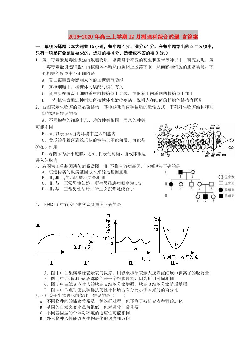 2019-2020年高三上学期12月测理科综合试题