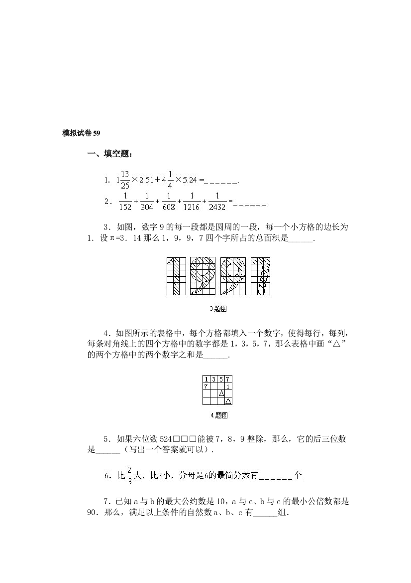 小学数学奥赛模拟试卷35