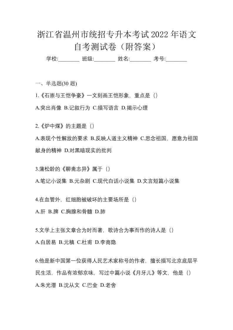 浙江省温州市统招专升本考试2022年语文自考测试卷附答案