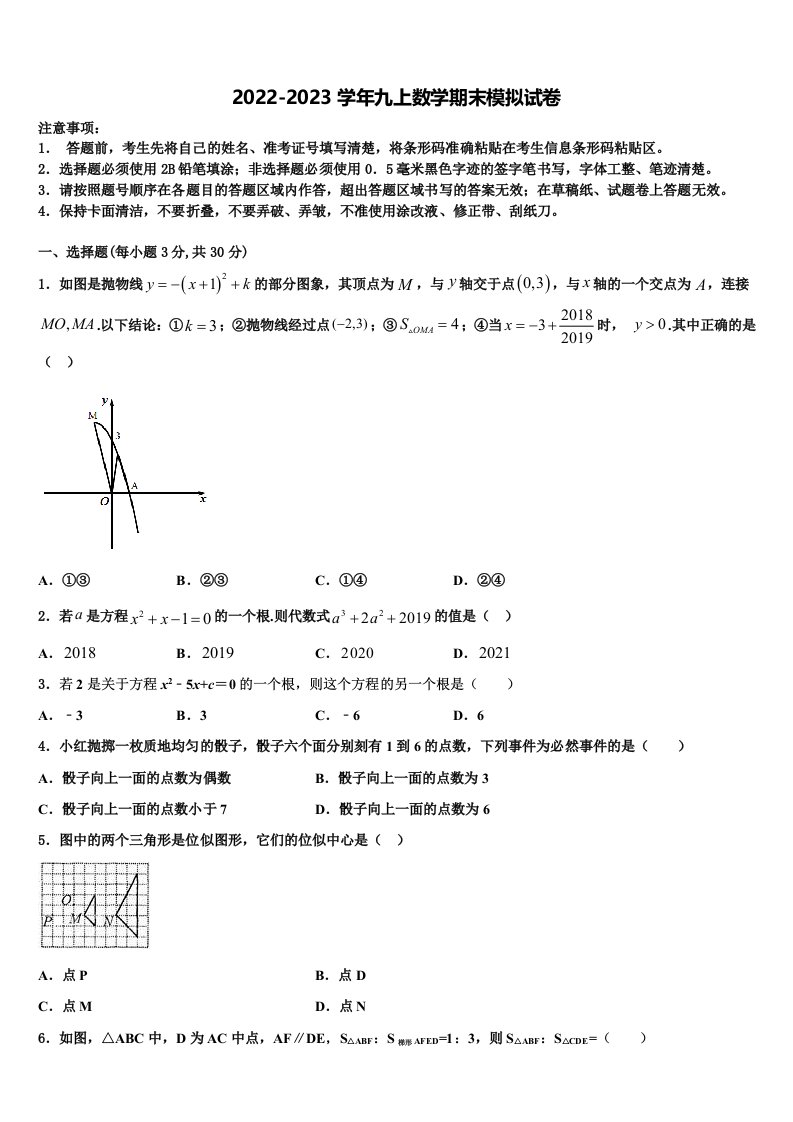 北京市西城区第十三中学2022年九年级数学第一学期期末监测模拟试题含解析