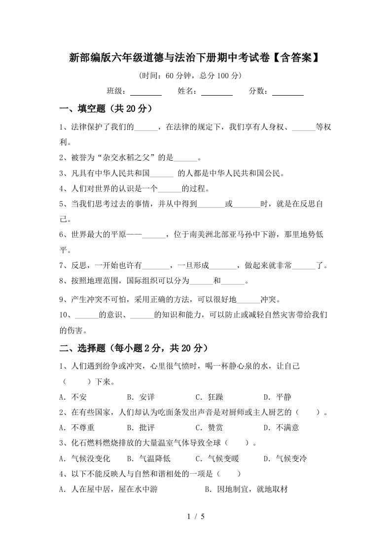 新部编版六年级道德与法治下册期中考试卷含答案