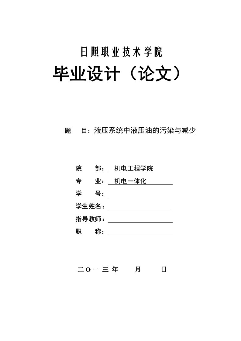 液压系统中液压油的污染与减少