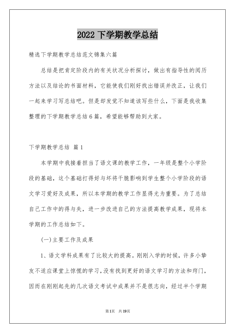 2022下学期教学总结_73