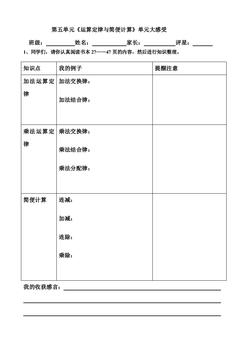 【小学中学教育精选】四年级数学下册第三单元预习题