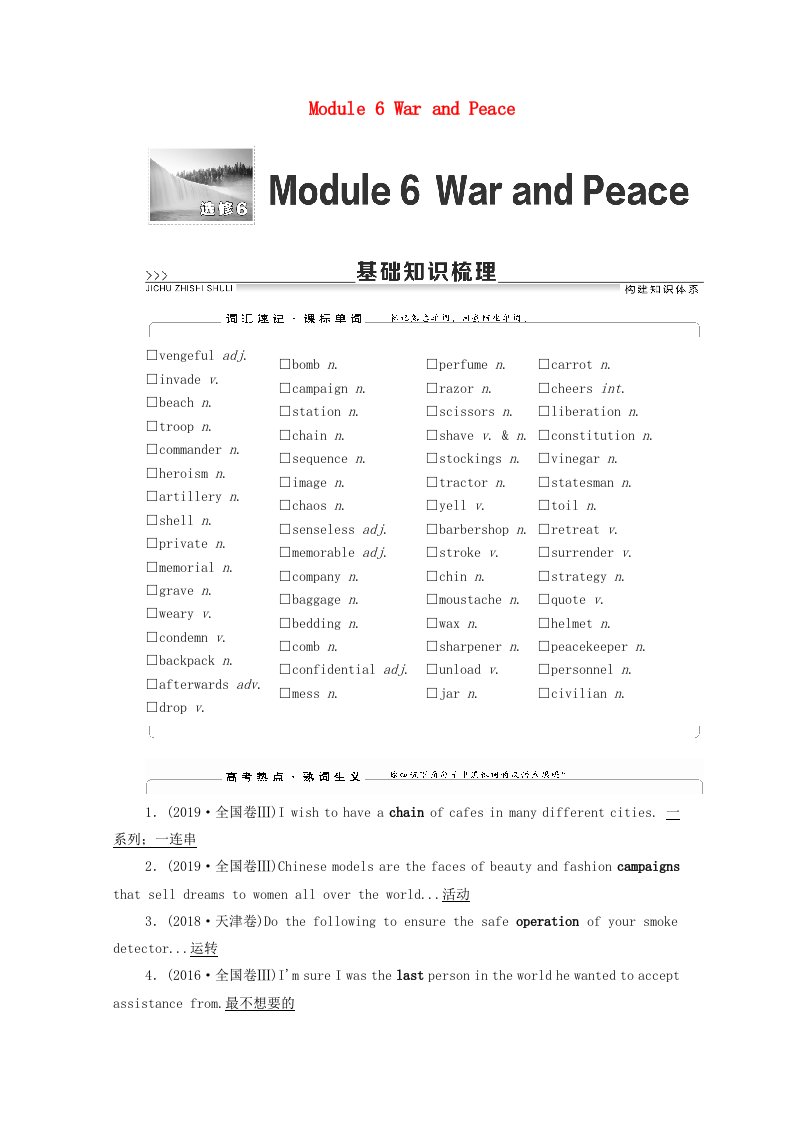 2022版高考英语一轮复习选修6Module6WarandPeace学案含解析外研版