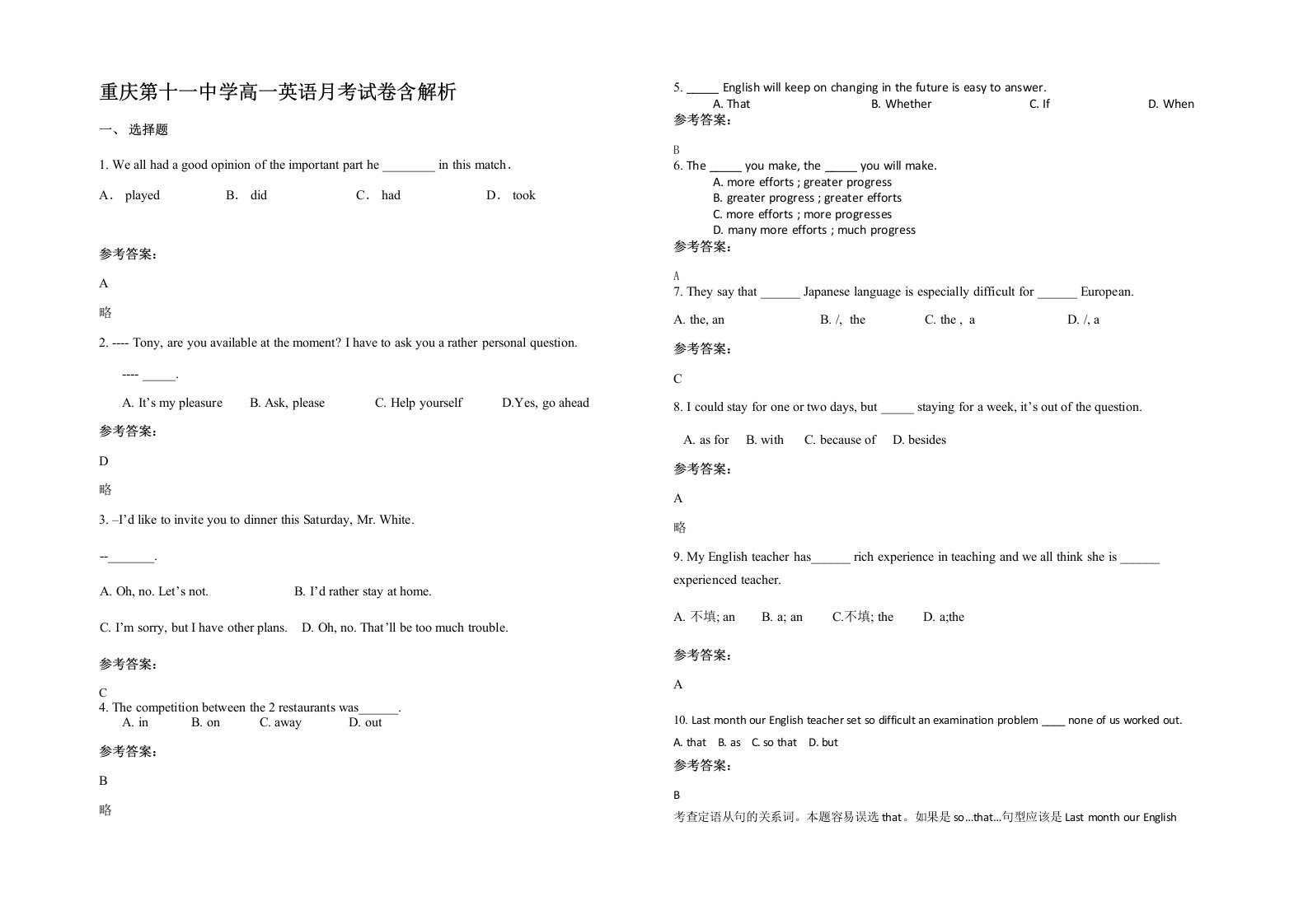 重庆第十一中学高一英语月考试卷含解析