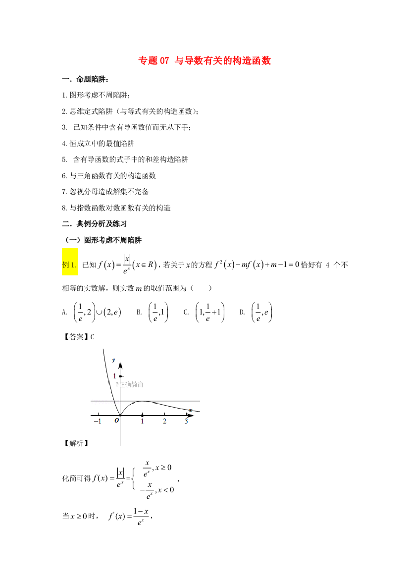 2022届高考数学基础总复习提升之专题突破详解