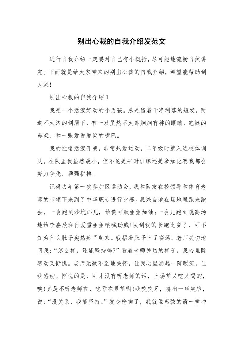 三分钟自我介绍_别出心裁的自我介绍发范文