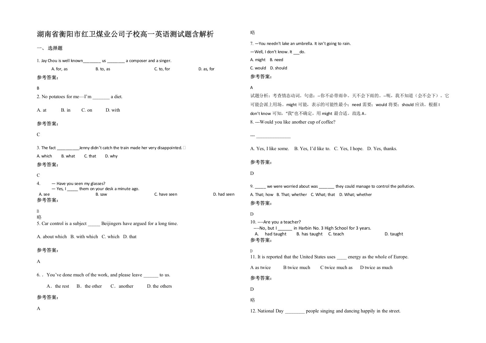 湖南省衡阳市红卫煤业公司子校高一英语测试题含解析