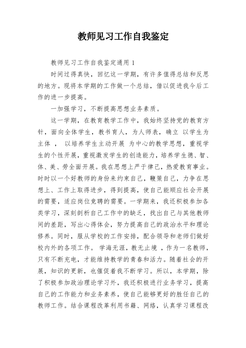 教师见习工作自我鉴定_2