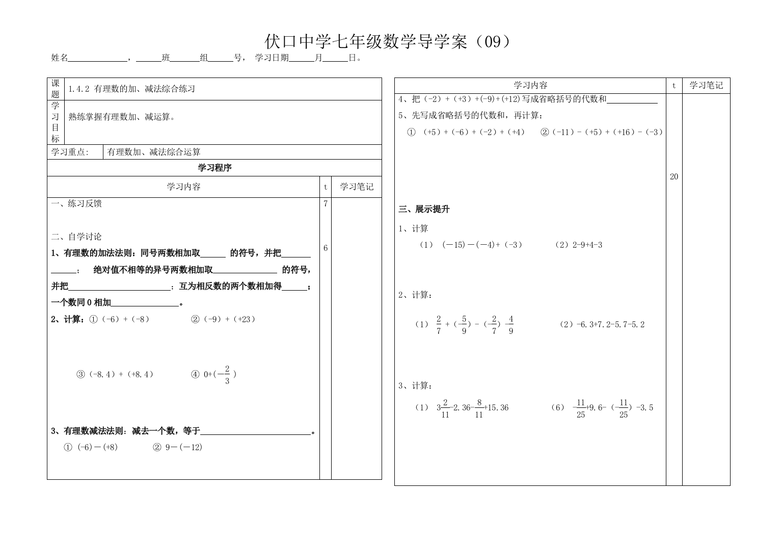 142有理数的加、减法综合练习