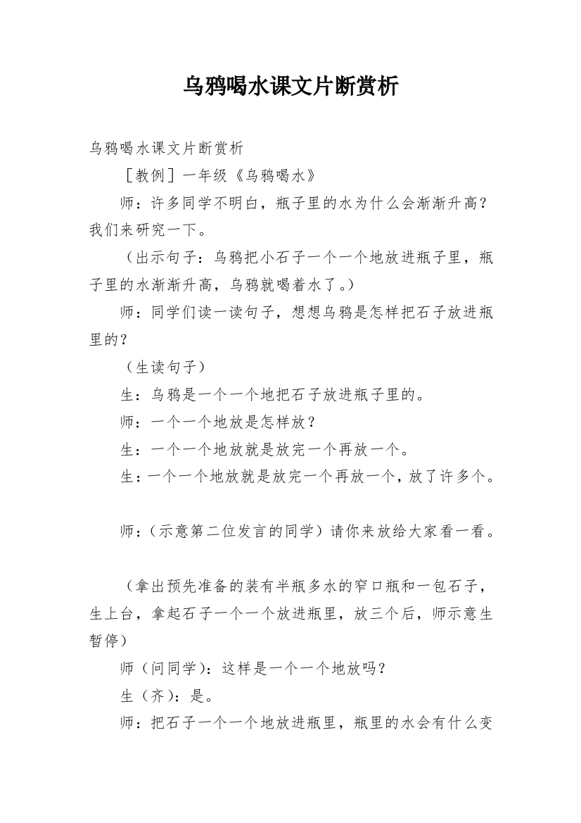 乌鸦喝水课文片断赏析