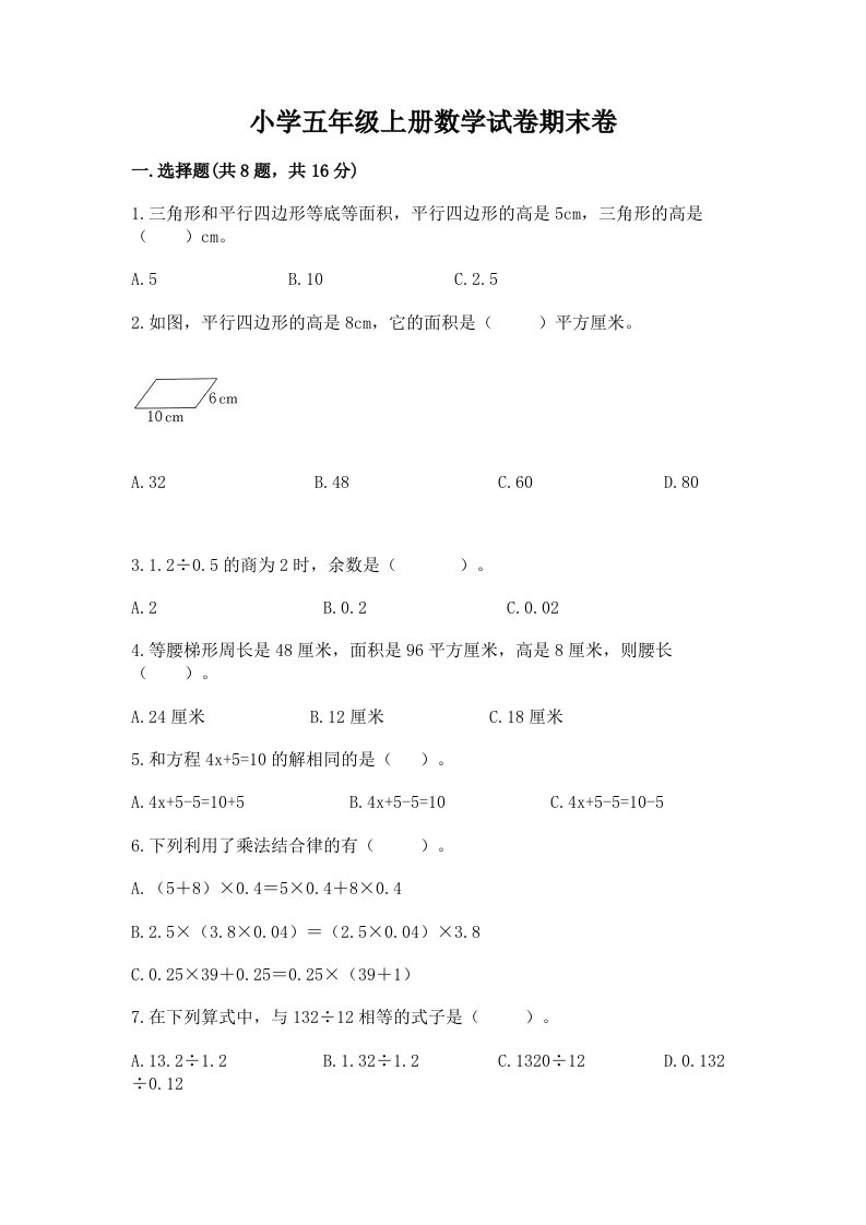 小学五年级上册数学试卷期末卷附答案（a卷）