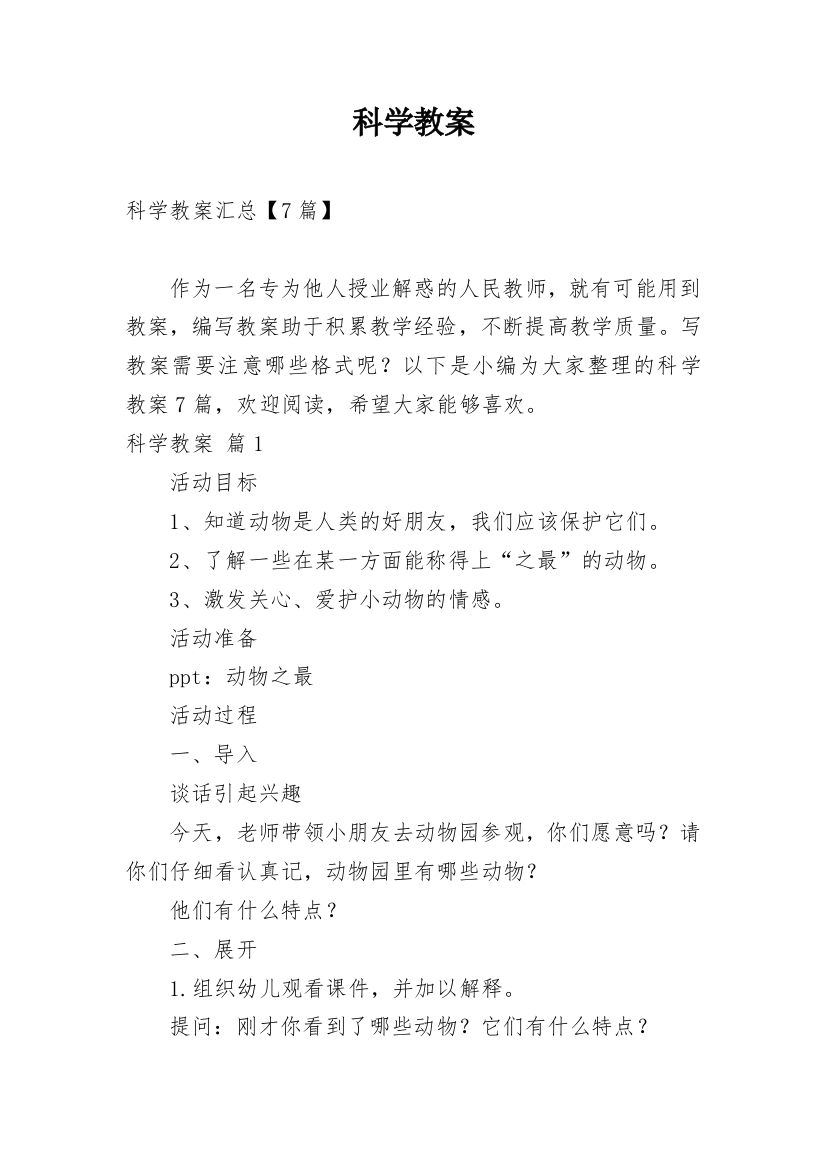 科学教案_2603