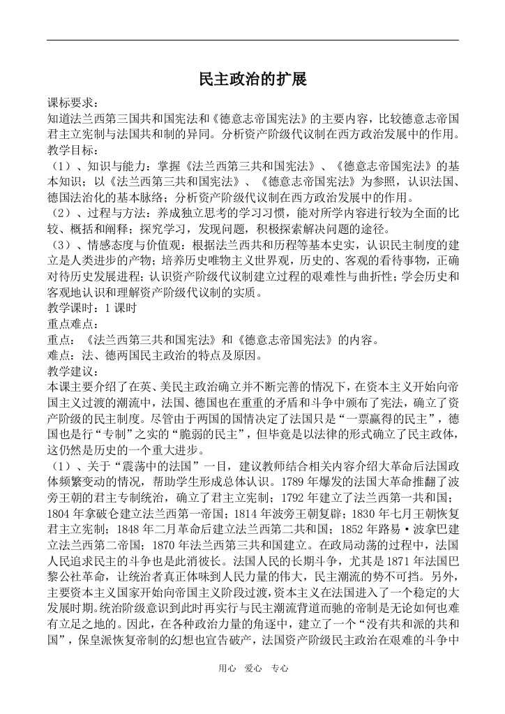 高中历史民主政治的扩展人民版必修一