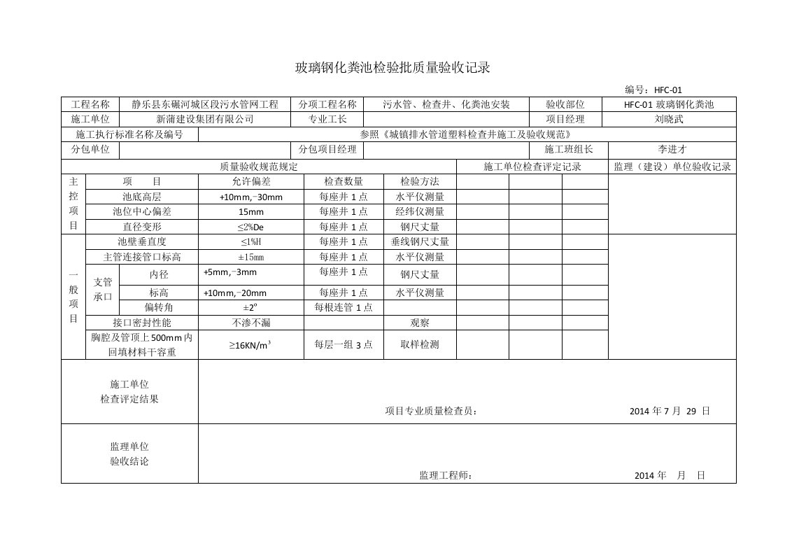 玻璃钢化粪池检验批质量验收记录