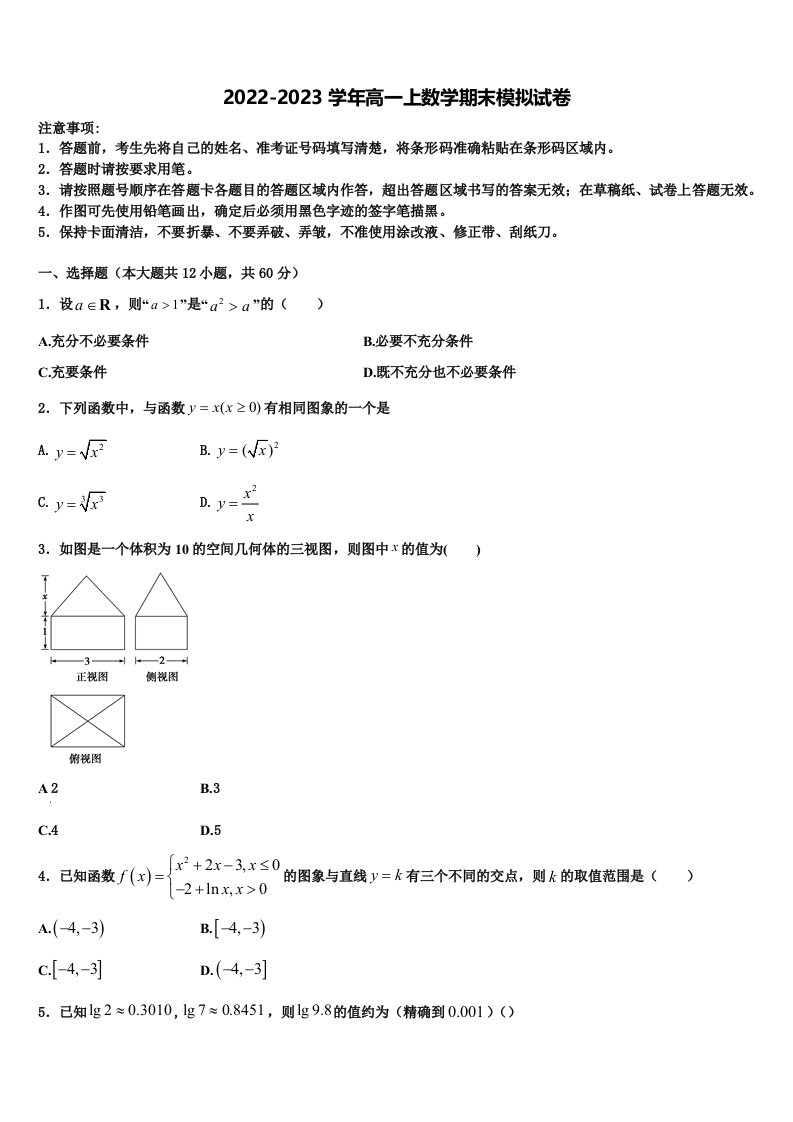 云南省寻甸县第五中学2022年高一上数学期末经典模拟试题含解析