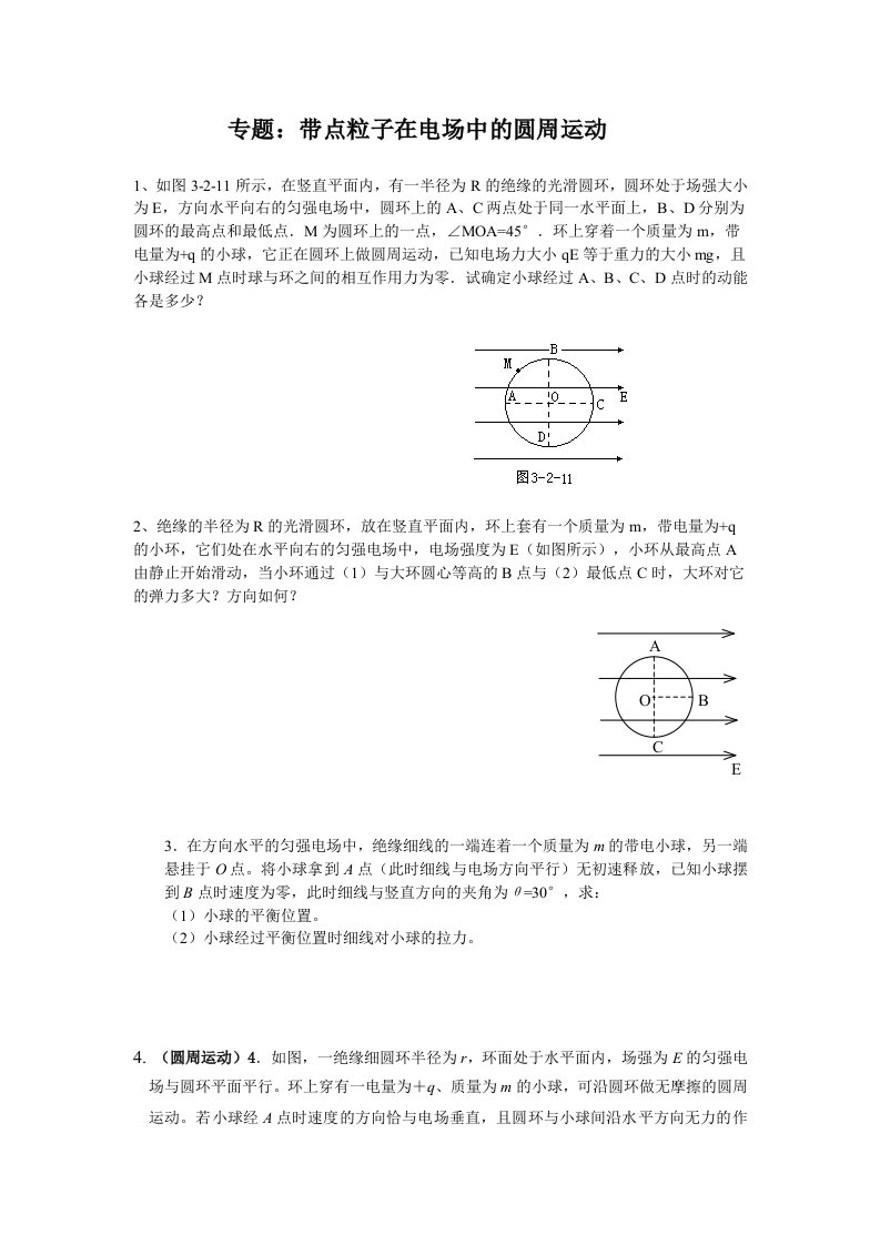 专题带点粒子在电场中的圆周运动