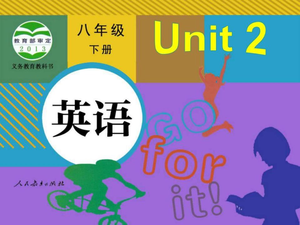 2014年春八年级英语unit2Section