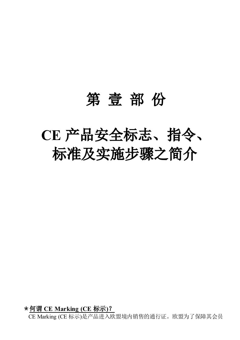 CE认证介绍机械指令