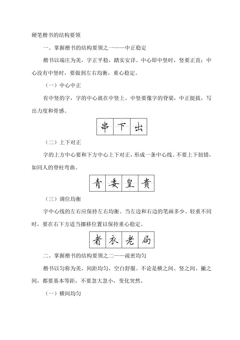 适合打印练习的楷书字帖(非常漂亮的正楷字)