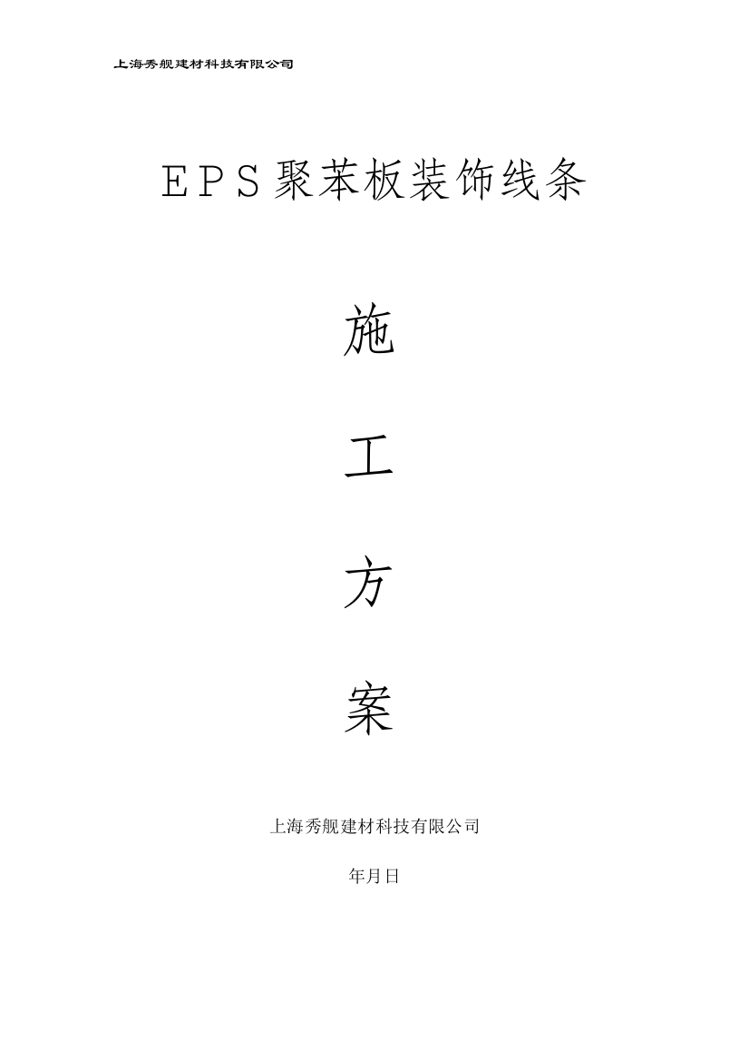 精品资料2021-2022年收藏昆山华德力公园壹号线条施工方案分析