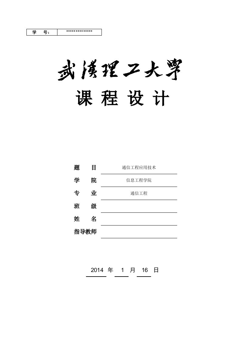 通信工程运用技术-多媒体信息处理-运动估计算法