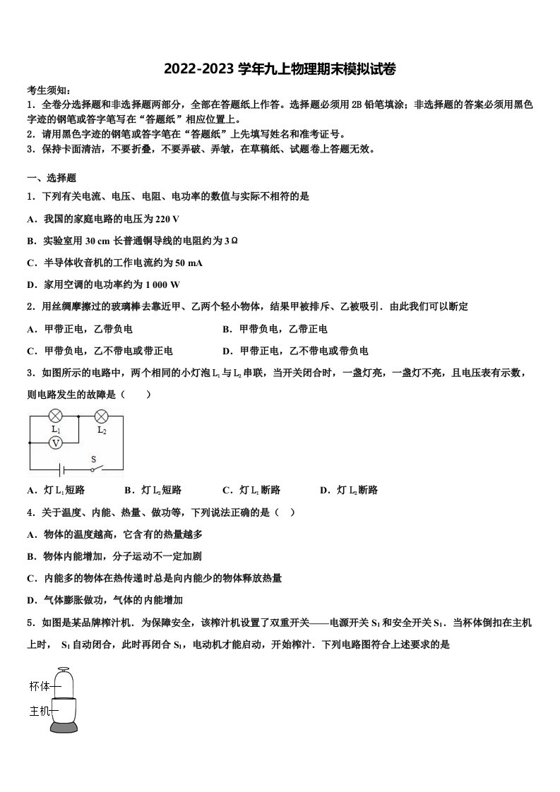 2022-2023学年广东省深圳市深圳中学九年级物理第一学期期末监测模拟试题含解析