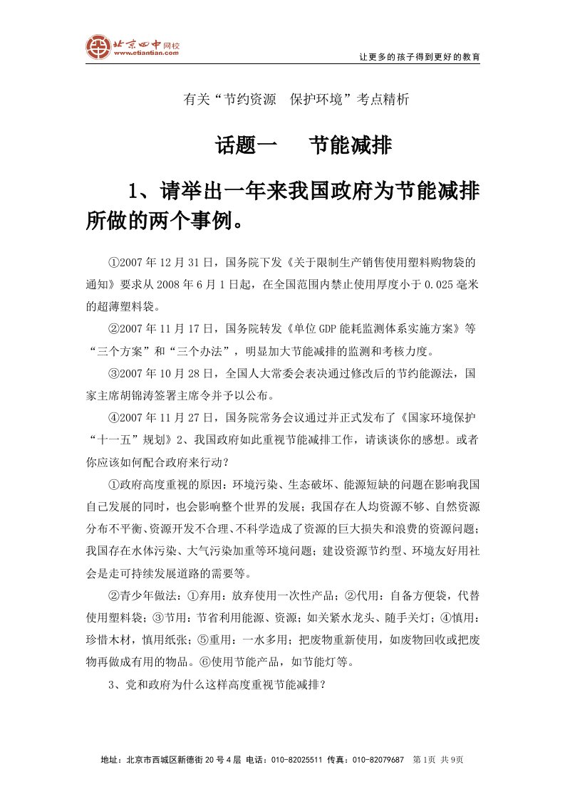 精选有关节约资源保护环境考点精析