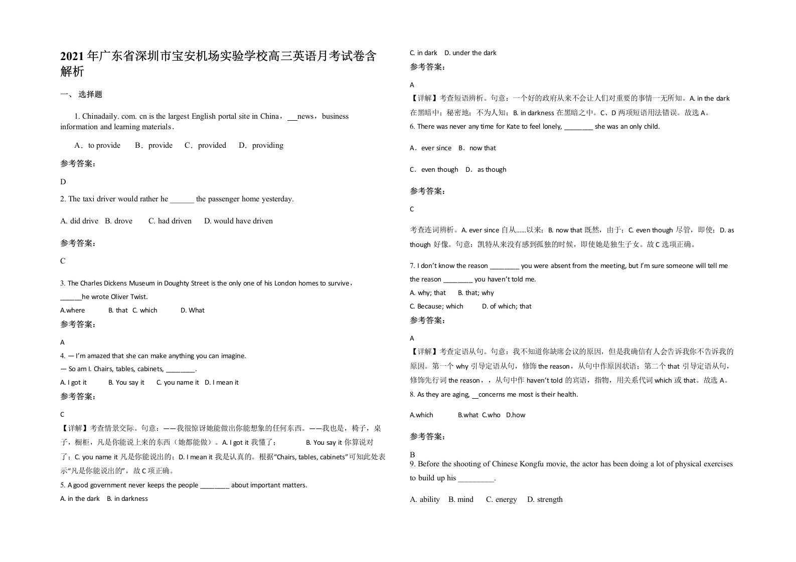 2021年广东省深圳市宝安机场实验学校高三英语月考试卷含解析