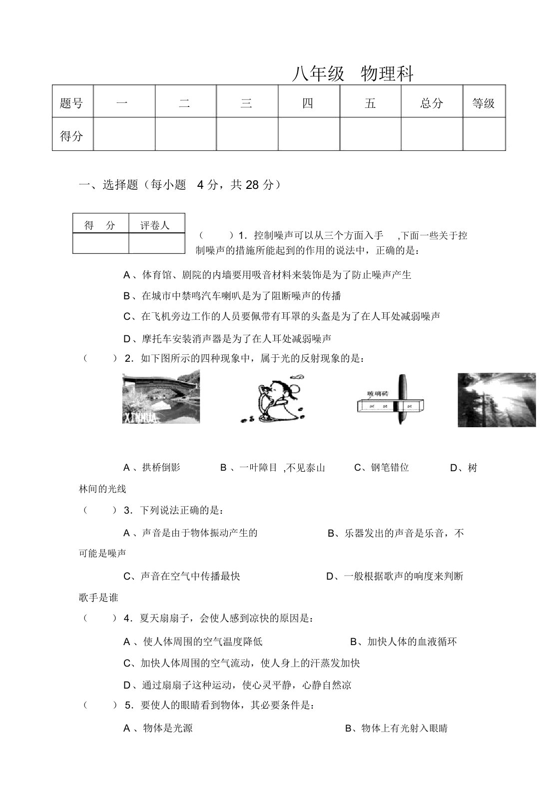 【精校版】人教版初中八年级物理上册期末测试题6含答案