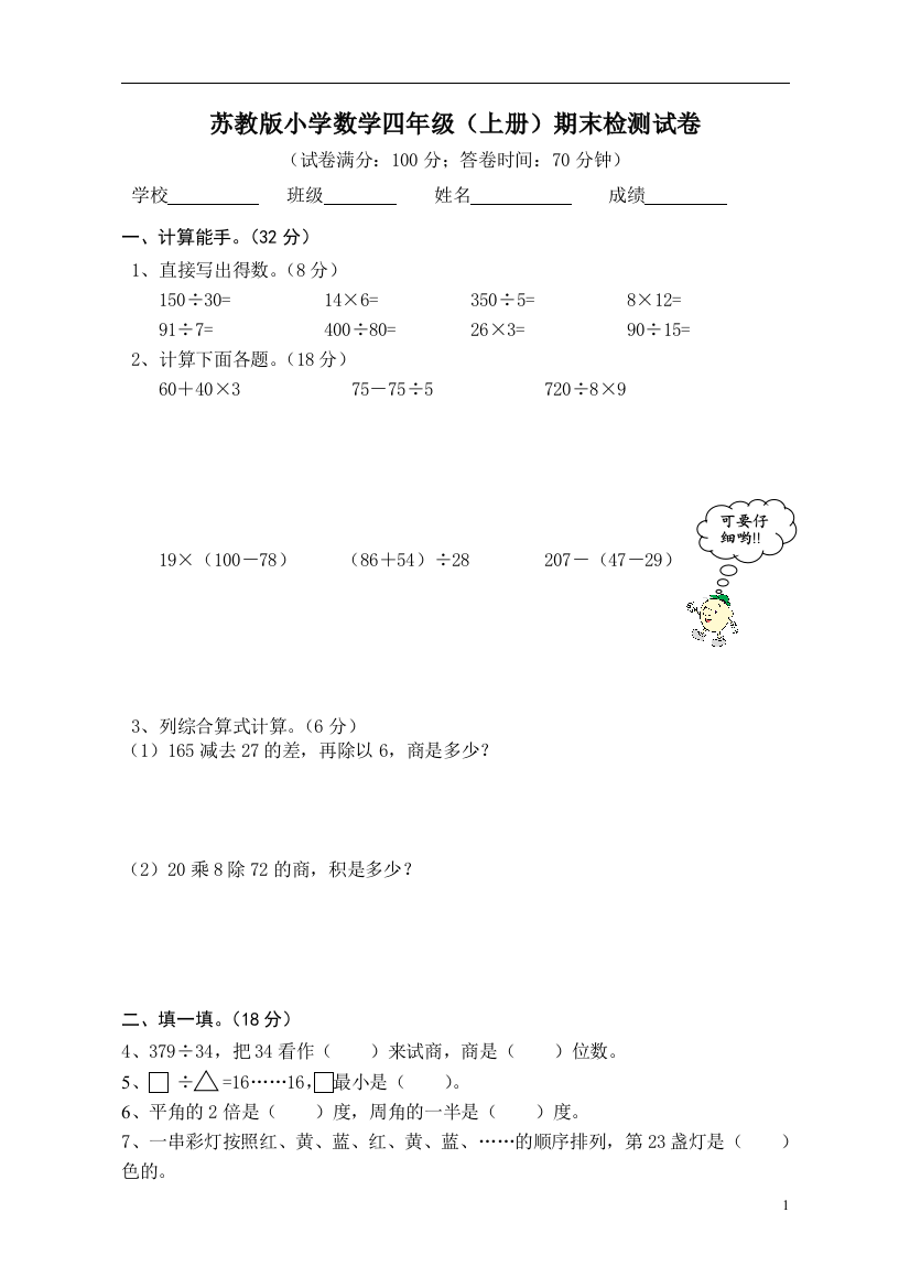 (完整word)苏教版小学数学四年级上册期末测试卷(含答案)-推荐文档