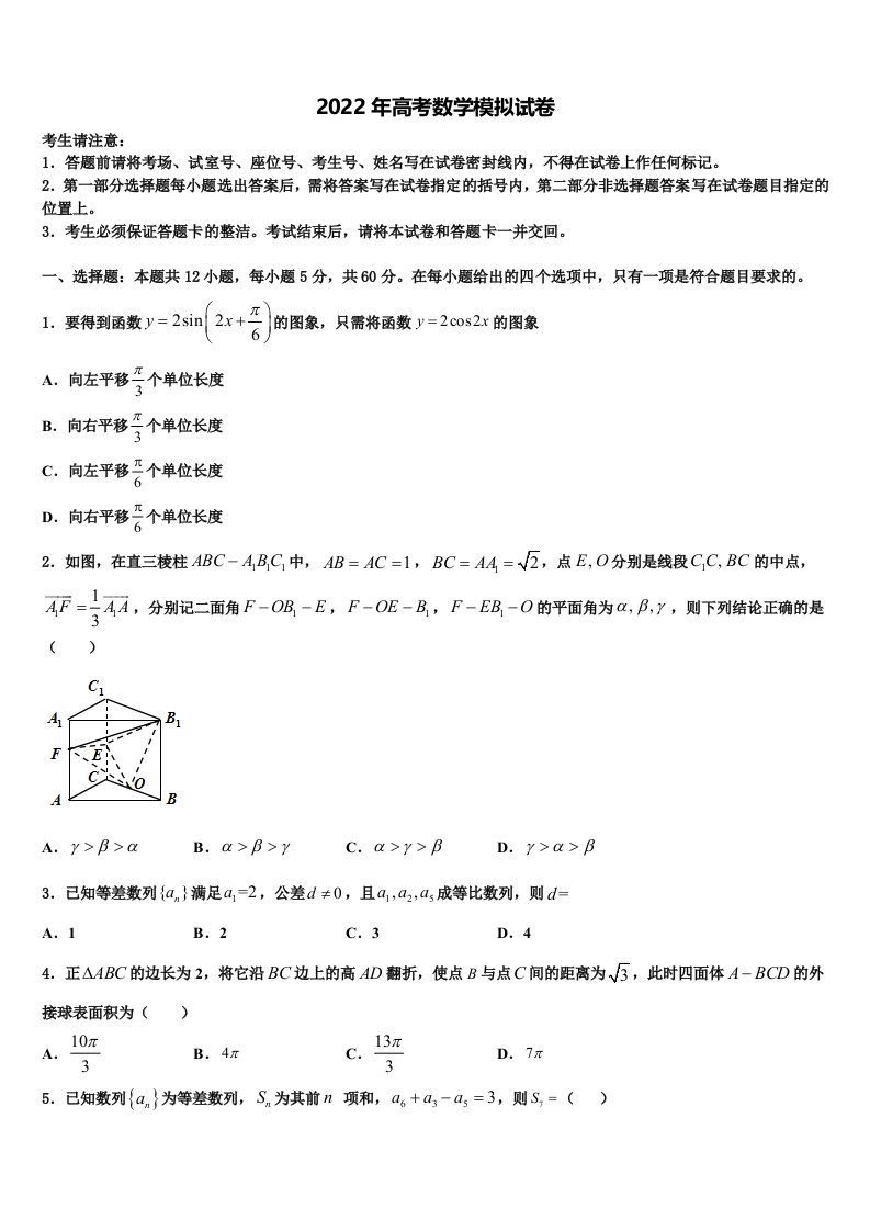 2022届辽宁省沈阳市名校高三冲刺模拟数学试卷含解析