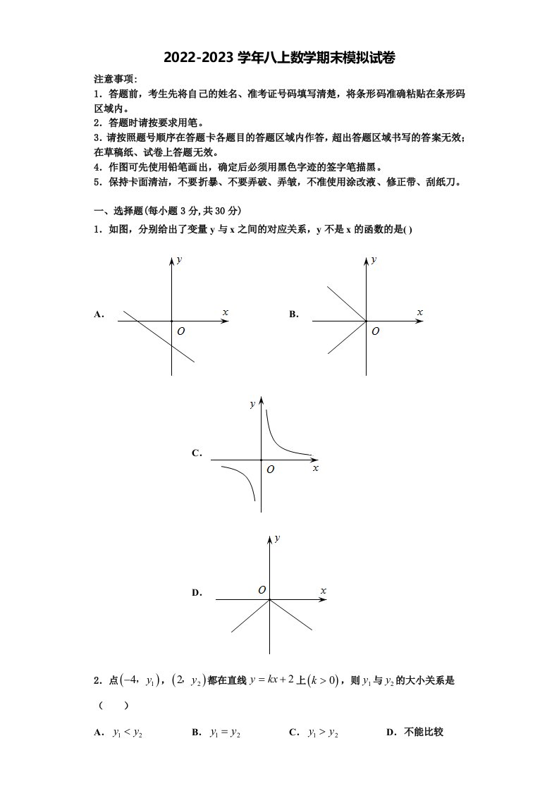 2023届湖北恩施市龙凤镇民族初级中学数学八年级第一学期期末质量检测模拟试题含解析