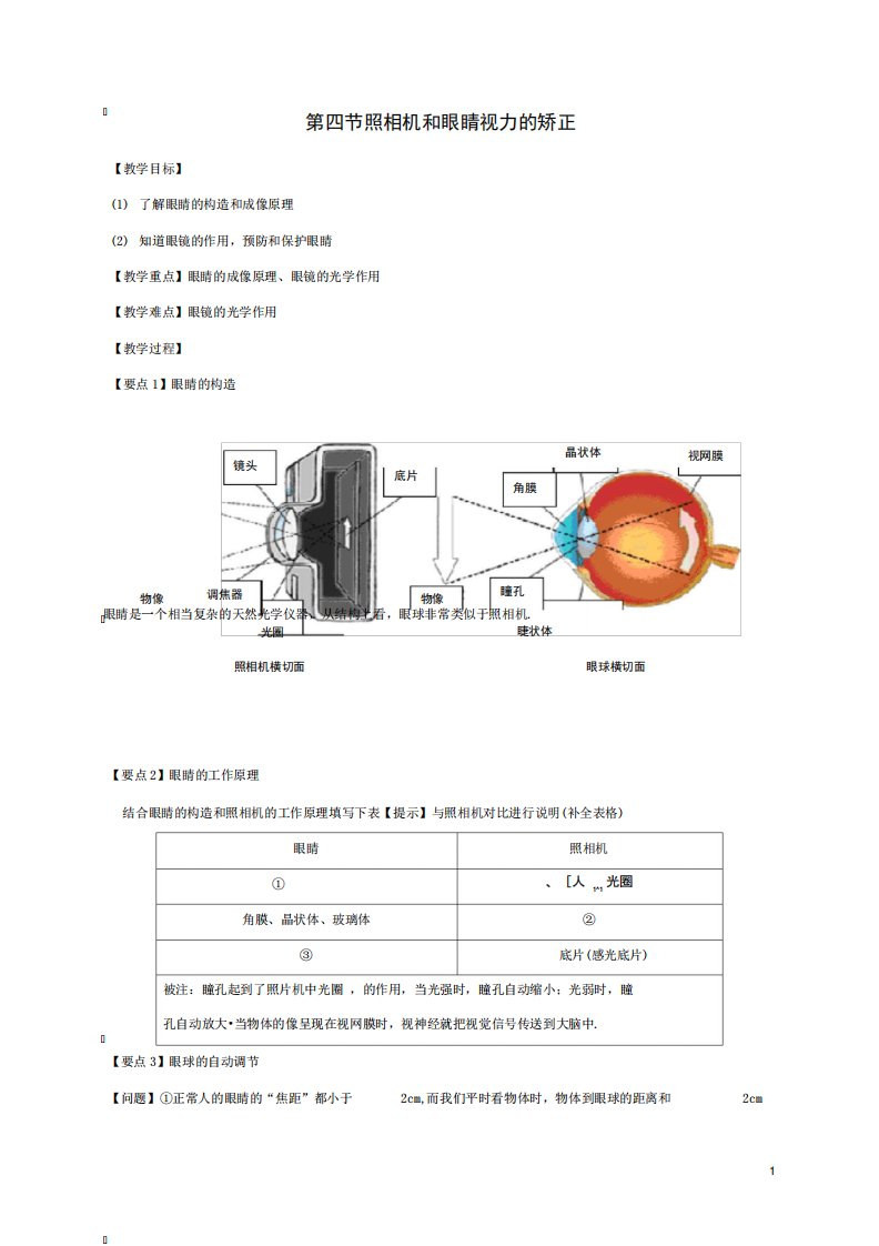 江苏省仪征市八年级物理上册.照相机和眼睛视力的矫正教案苏科版