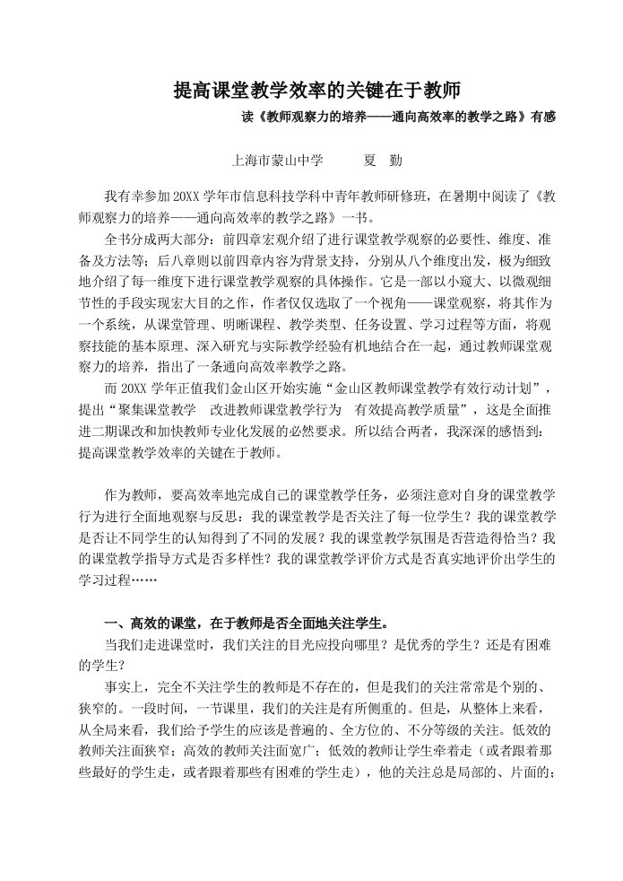 效率管理-提高课堂教学效率的关键在于教师