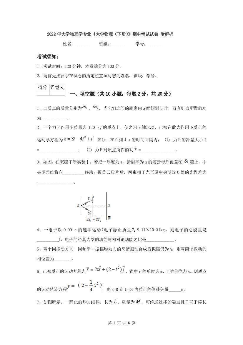 2022年大学物理学专业大学物理下册期中考试试卷-附解析