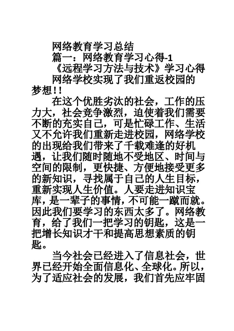 网络教育学习总结